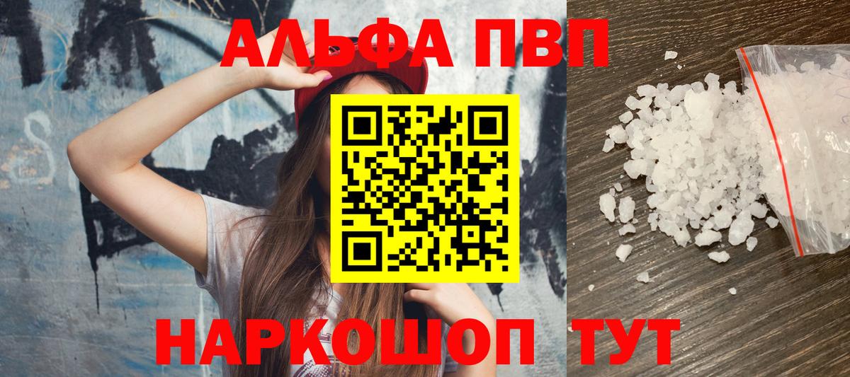 где найти наркотики  Alpha-PVP кристаллы  A PVP  Вход с VPN  Нововоронеж  Alpha-PVP мука 