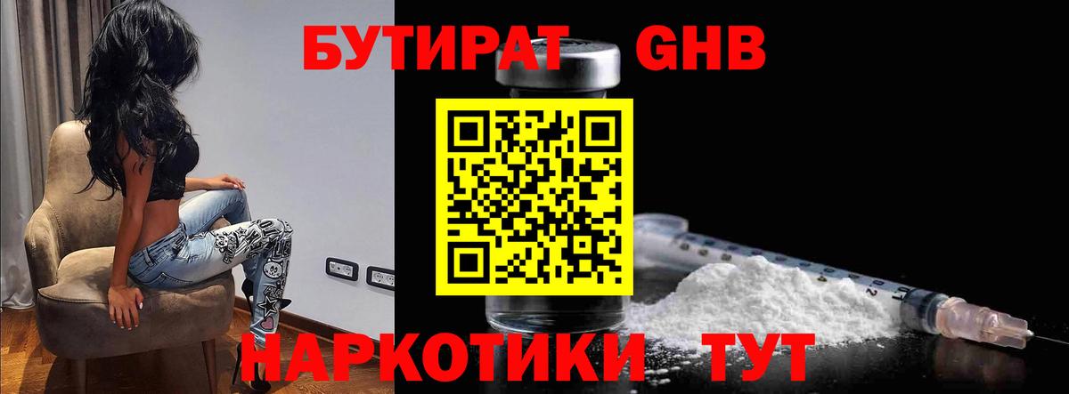 Нововоронеж  Бутират бутандиол  БУТИРАТ  Вход с VPN 
