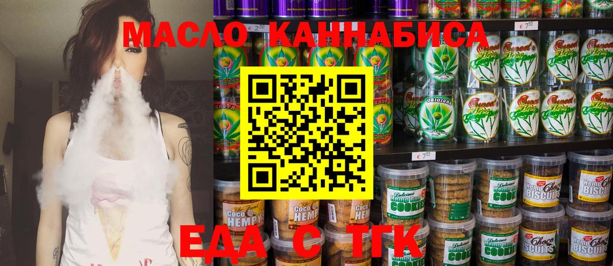 Нововоронеж  Печенье с ТГК конопля  Вход с VPN 