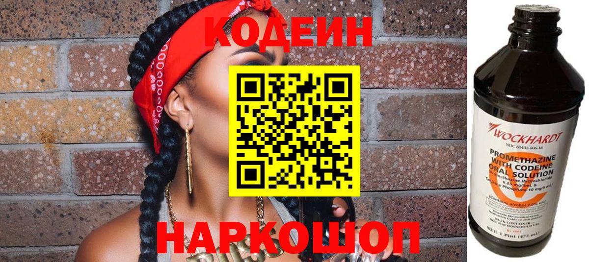 Codein Purple Drank  Вход с VPN  Codein напиток Lean (лин)  Нововоронеж 