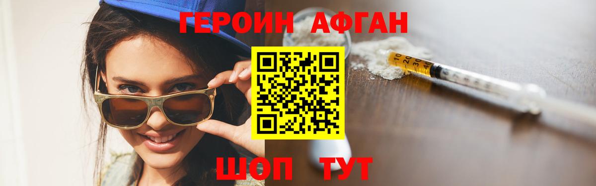 ГЕРОИН афганец Нововоронеж