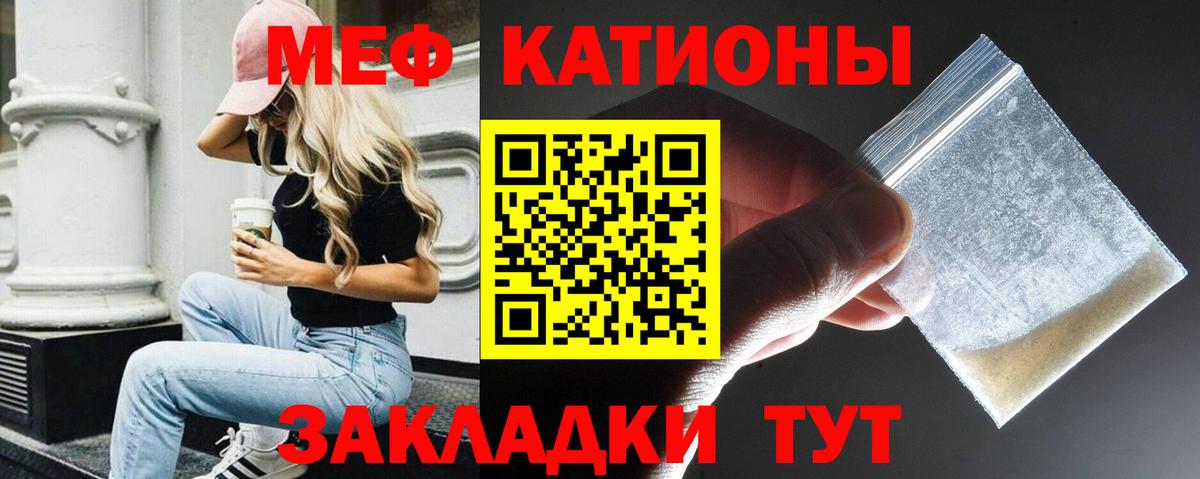 МЕФ кристаллы Нововоронеж