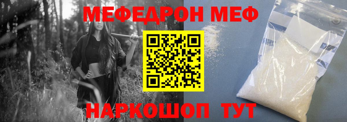 Нововоронеж  МЯУ-МЯУ  МЕФ кристаллы  Вход с VPN  Меф мука  Мефедрон 